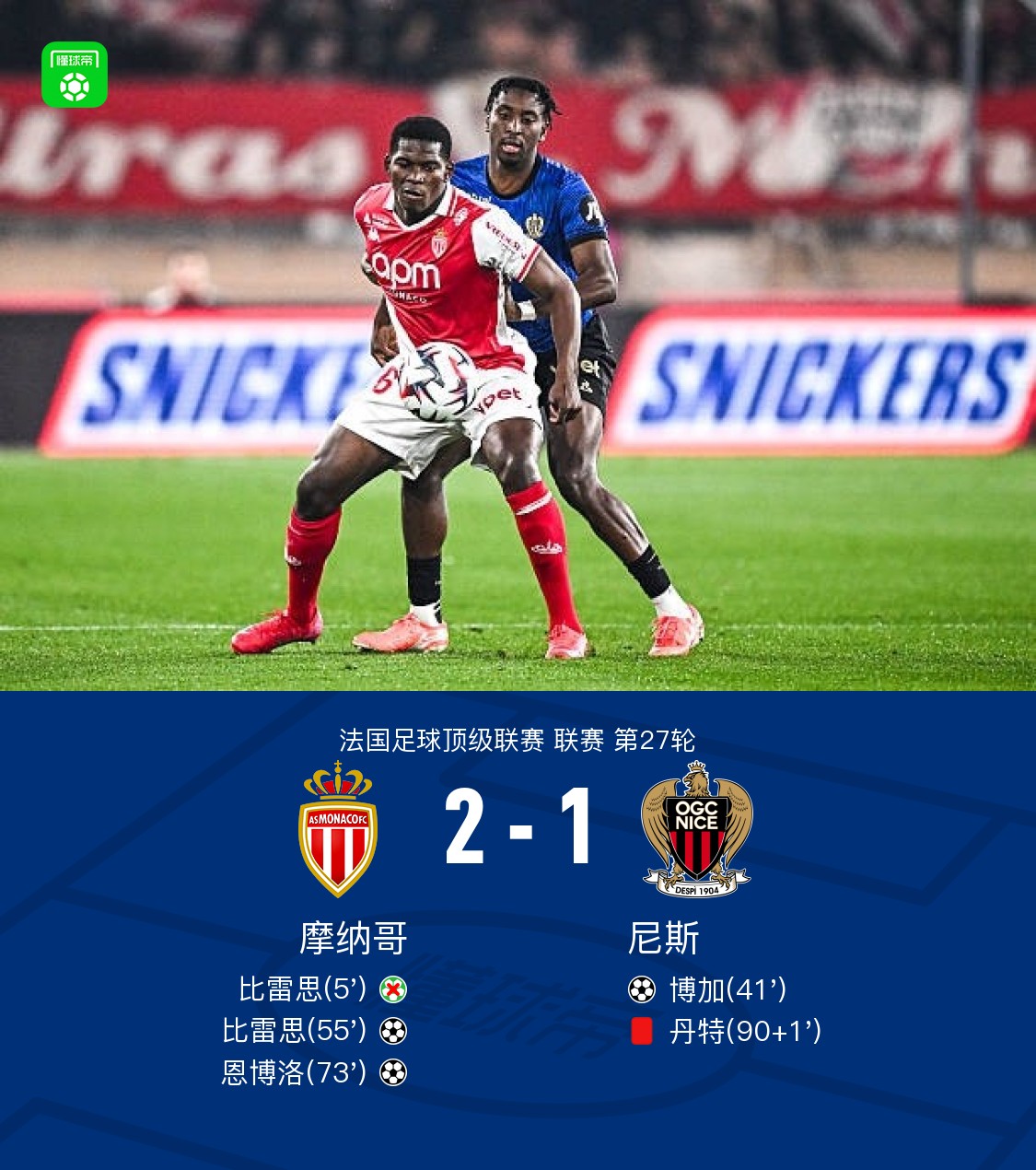 关于摩纳哥客场大失,逆转希望破灭的信息 关于摩纳哥客场大失,逆转希望破灭的信息