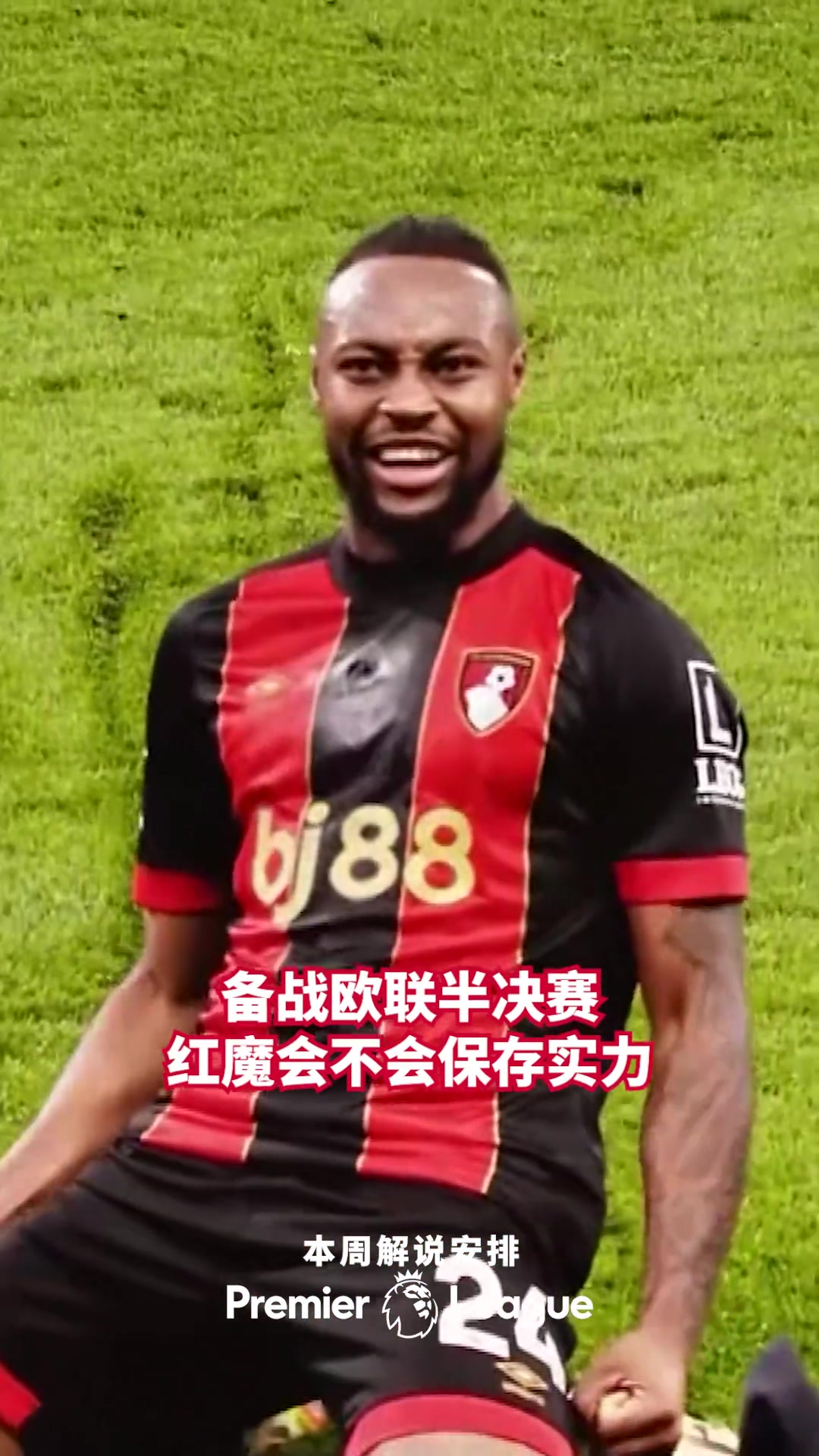 爱游戏入口-伯恩茅斯客场击败曼联，取得激动人心的胜利的简单介绍