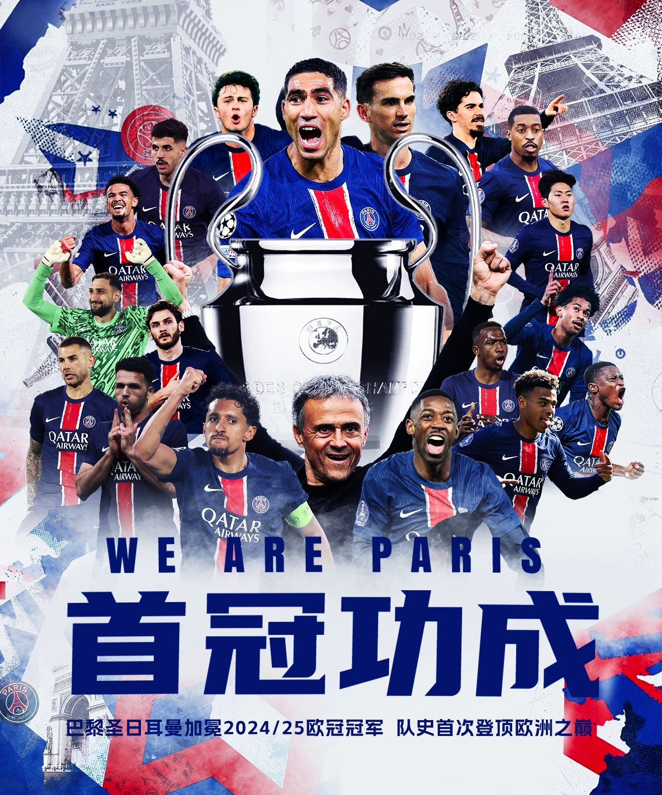 巴黎赛季目标调整，决心夺得冠军的简单介绍