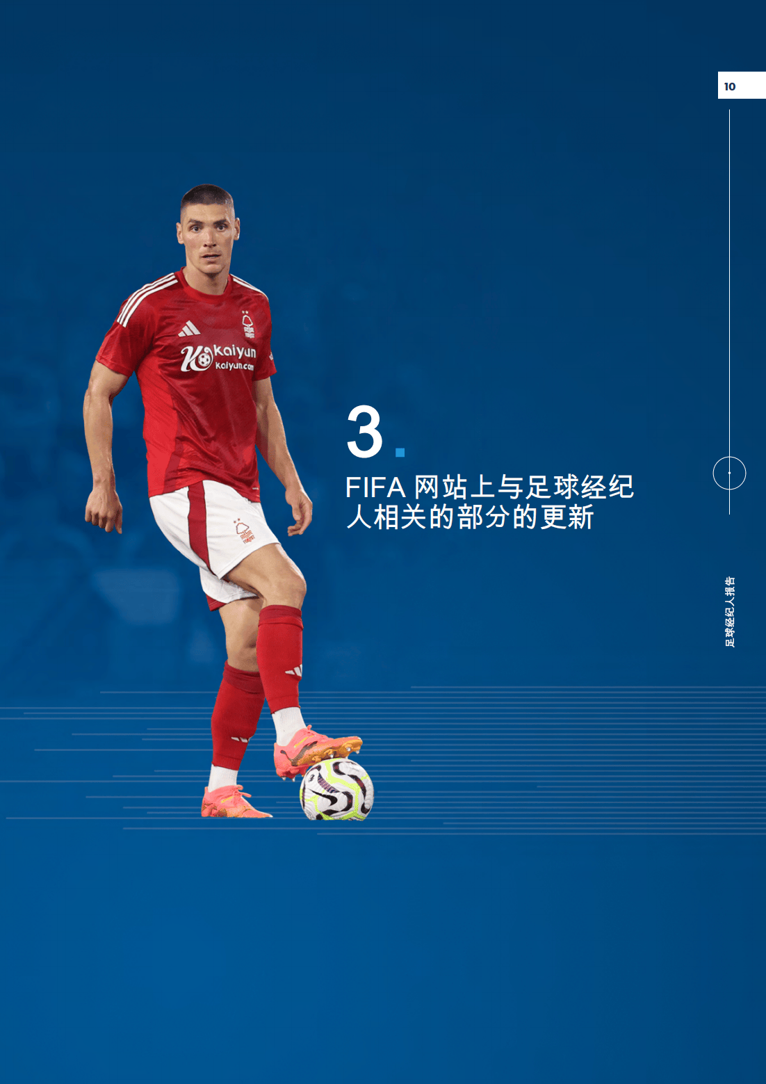 关于足球行业最新动向:备受关注的球员状态亮眼,备受瞩目的信息 关于足球行业最新动向:备受关注的球员状态亮眼,备受瞩目的信息