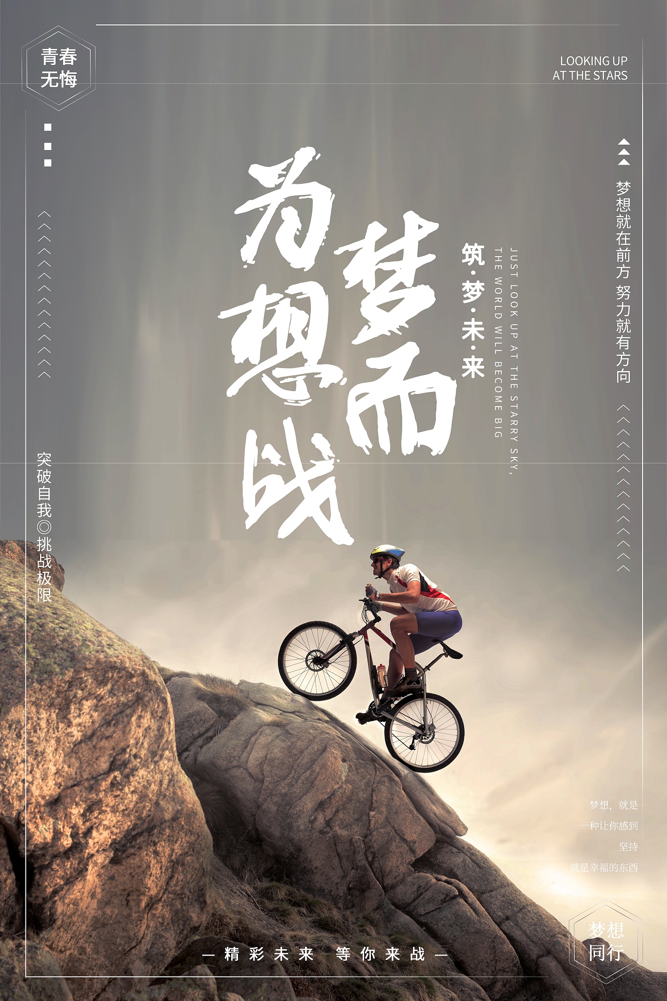 追求篮球梦想，砥砺前行，勇敢面对每一场挑战