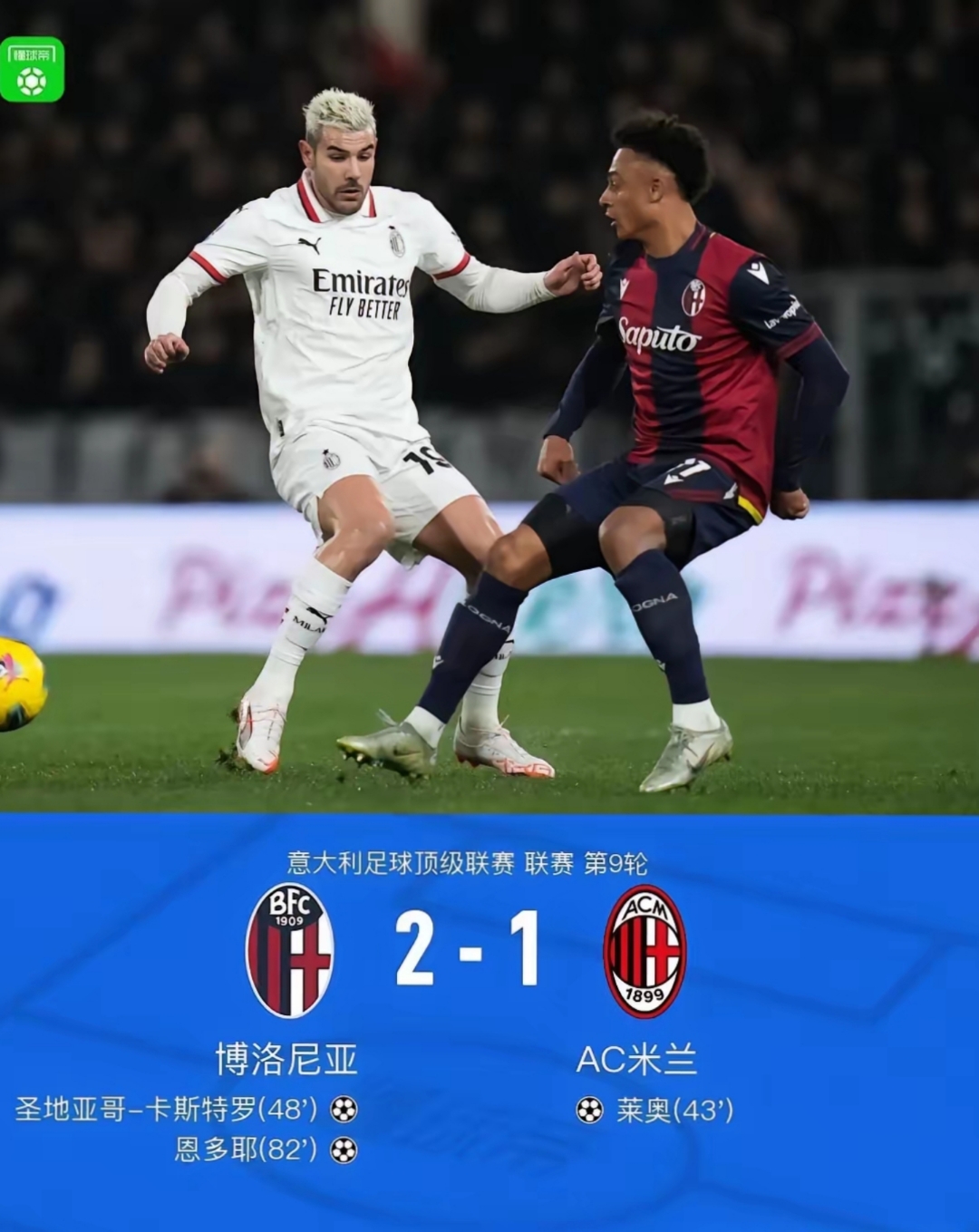 包含米兰德比：国米客场不敌AC米兰，遭遇低谷的词条